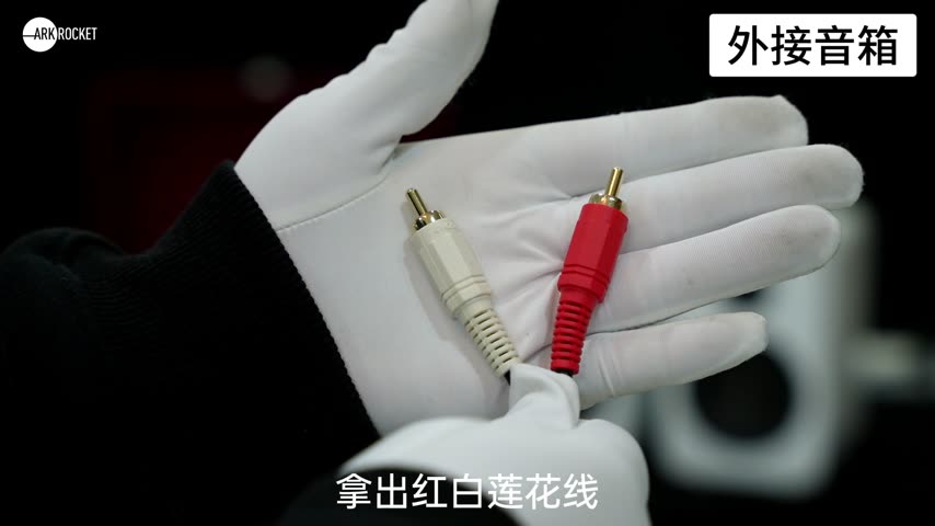 好奇号 · 外接音箱